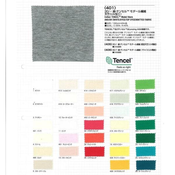 【切り売り】UV機能 30/-綿モダール天竺　その1（ベタカラー73色）　160cm巾　C55％/モ...