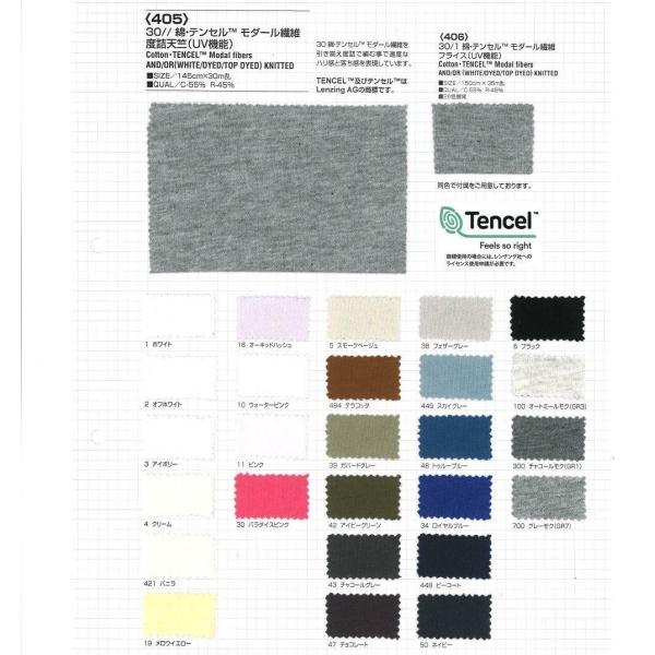 【切り売り】UV機能 30//綿モダール度詰天竺　その2（杢カラー3色）　145cm巾　C55％/モ...