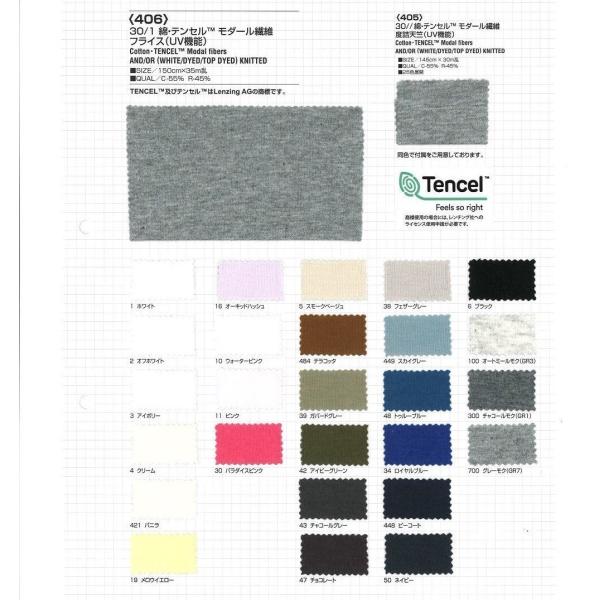 【切り売り】UV機能 30/1綿モダールフライス　その2（杢カラー3色）　150cm巾　C55％/モ...