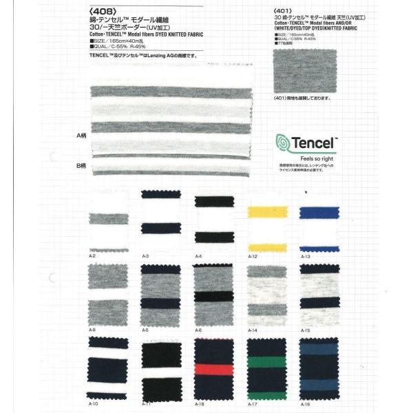 【切り売り】UV機能 30/-綿モダール天竺ボーダー　その2（17色）　165cm巾　C55％/モダ...