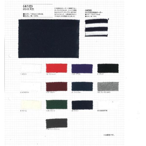 【切り売り】20/2天竺　その1（ベタカラー12色）　160cm巾　C100％　「卸売り1〜10m」