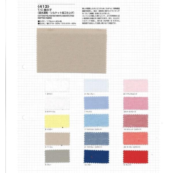 【切り売り】吸水速乾T/C鹿の子（シルケット）　175cm巾　C55％/E45％　「卸売り1〜10m...