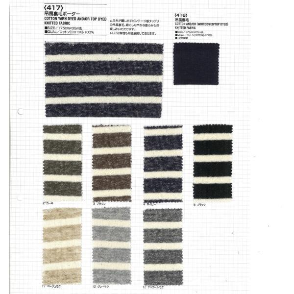 【切り売り】吊風裏毛ボーダー　175cm巾　C100％　「卸売り1〜10m」