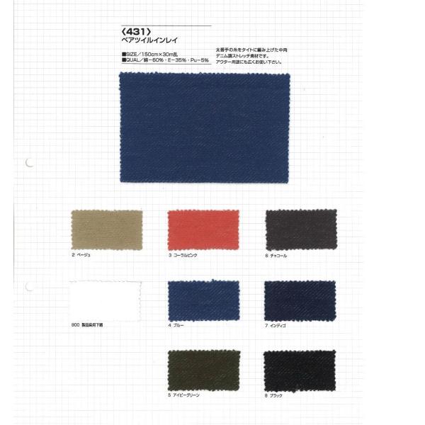 【切り売り】ベアツイルインレイ　150cm巾　C60％/E35％/Pu5％　「卸売り1〜10m」