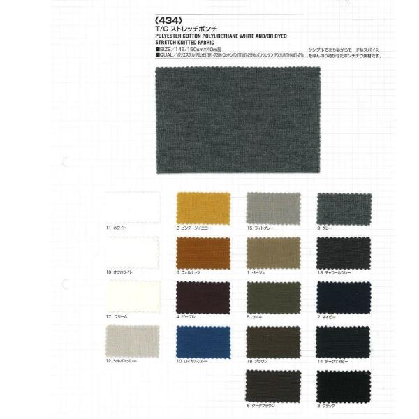 【切り売り】T/Cストレッチポンチ　145/150cm巾　E73％/C25％/Pu2％　「卸売り1〜...