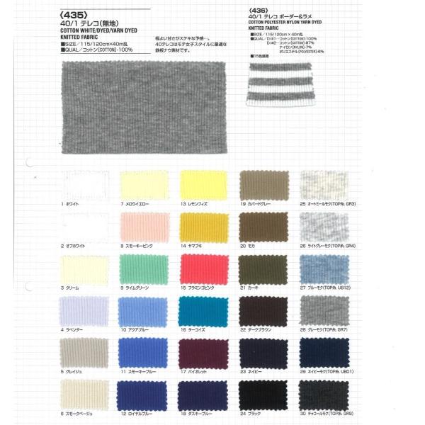 【切り売り】40/1テレコ　その1（ベタカラー24色）　115/120cm巾　C100％　「卸売り1...