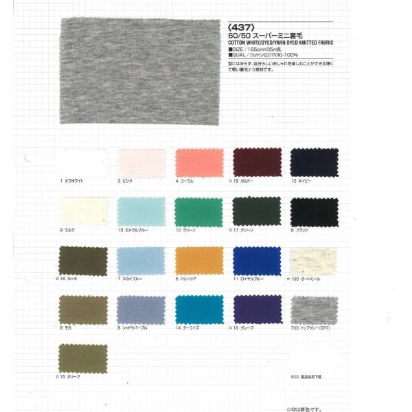 【切り売り】60/50スーパーミニ裏毛　その2（杢カラー2色）　165cm巾　C100％　「卸売り1...