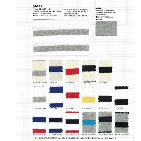 【切り売り】16//BSQボーダー　その2（14色）　170cm巾　C100％　「卸売り1〜10m」