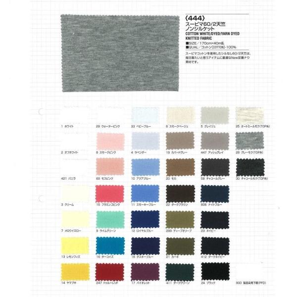 【切り売り】スーピマ60/2天竺 ノンシルケット　その2（杢カラー3色）　170cm巾　C100％　...