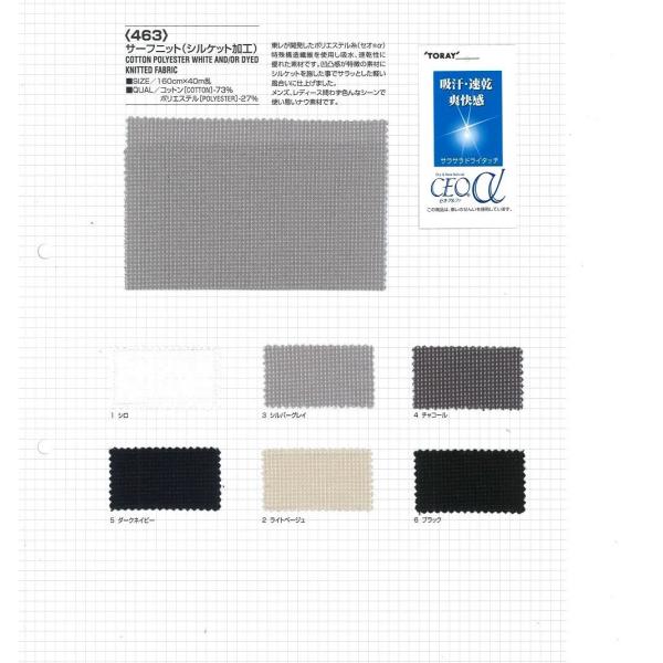 【切り売り】サーフニット（シルケット加工）　160cm巾　C73％/E27％　「卸売り1〜10m」