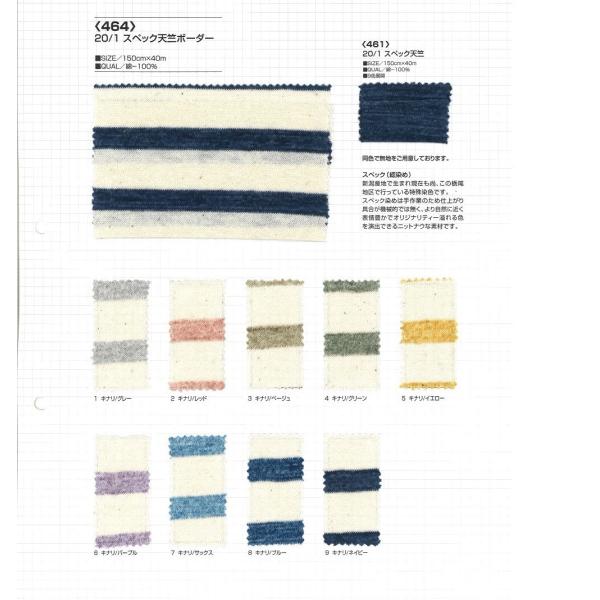 【切り売り】20/1スペック天竺ボーダー　150cm巾　C100％　「卸売り1〜10m」