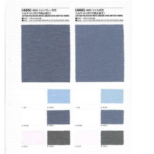 【切り売り】ディスノーティス加工46Gシャンブレー天竺（汗ジミ防止）シルケット　145cm巾　C54...