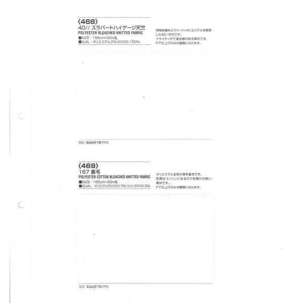 【切り売り】製品染用下晒 40//スラバート ハイゲージ天竺　155cm巾　E100％　「卸売り1〜...