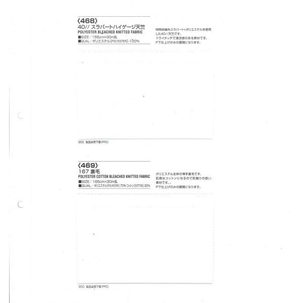 【切り売り】製品染用下晒 167裏毛　165cm巾　E70％/C30％（表ポリ裏綿）　「卸売り1〜1...