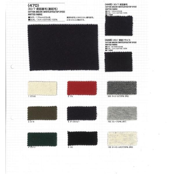 【切り売り】30/7裏毛裏起毛　その3（杢カラー(2) 1色）　170cm巾　C100％　「卸売り1...