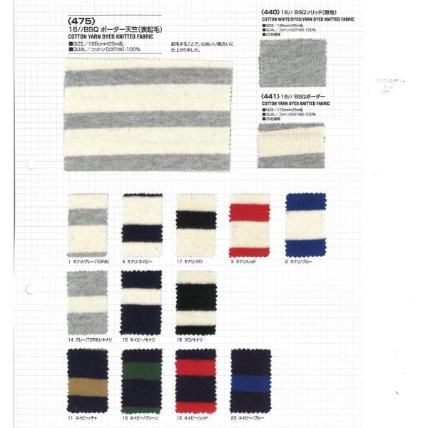 【切り売り】16//BSQボーダー天竺（表起毛）　その1（ベタカラー10色）　165cm巾　C100...