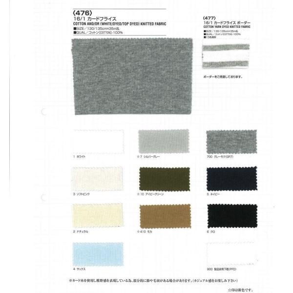 【切り売り】16/1カードフライス　その1（ベタカラー10色）　130/135cm巾　C100％　「...