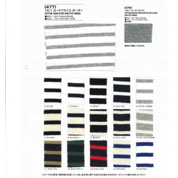 【切り売り】16/1カードフライスボーダー　その1（ベタカラー13色）　130/135cm巾　C10...