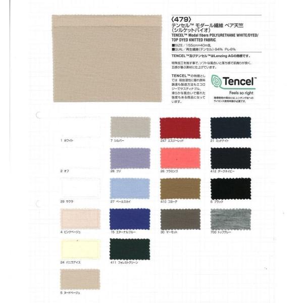 【切り売り】テンセルベア天竺（シルケットバイオ）　その2（杢カラー1色）　155cm巾　テンセル94...