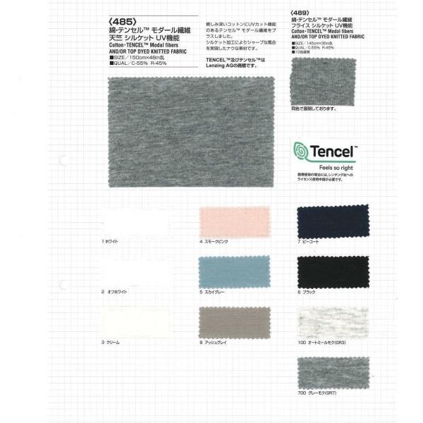 【切り売り】綿モダールサン 天竺 シルケット　その1（ベタカラー8色）　150cm巾　C55％/R4...