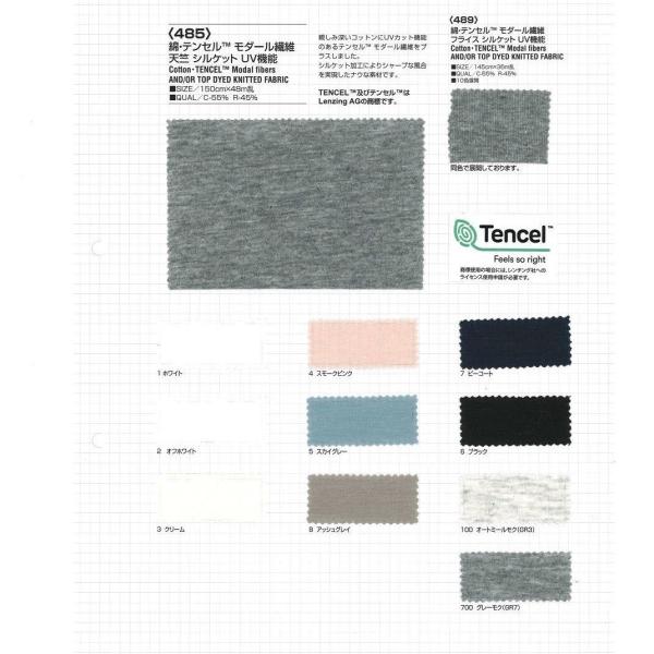 【切り売り】綿モダールサン 天竺 シルケット　その2（杢カラー2色）　150cm巾　C55％/R45...