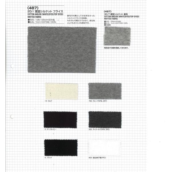【切り売り】20//度詰 シルケットフライス　その1（ベタカラー4色）　125/130cm巾　C10...