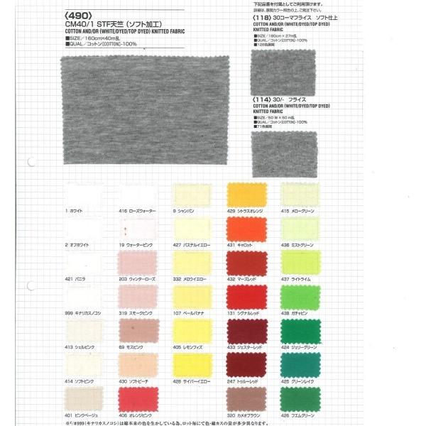 【切り売り】CM40/1 STF天竺　その3（杢カラー(2) 6色）　175cm巾　C100％　「卸...