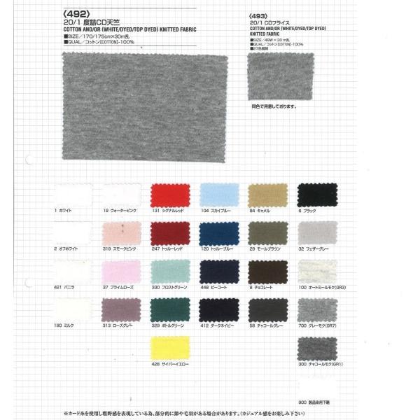 【切り売り】20/1度詰CD天竺　その2（杢カラー(1) 2色）　170/175cm巾　C100％　...