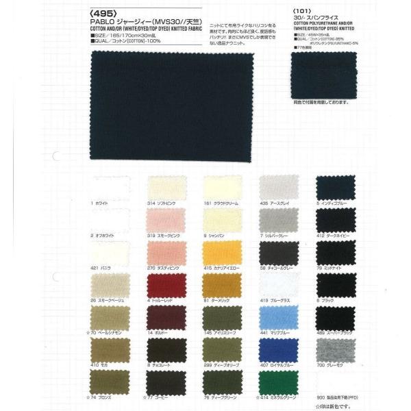 【切り売り】PABLOジャージィー（MVS30//天竺）　その2（杢カラー1色）　165/170cm...