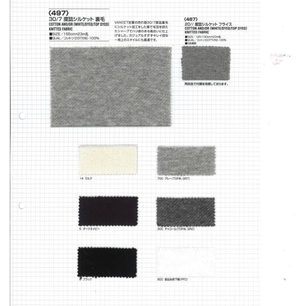 【切り売り】30/7度詰シルケット裏毛　その2（杢カラー2色）　155cm巾　C100％　「卸売り1...