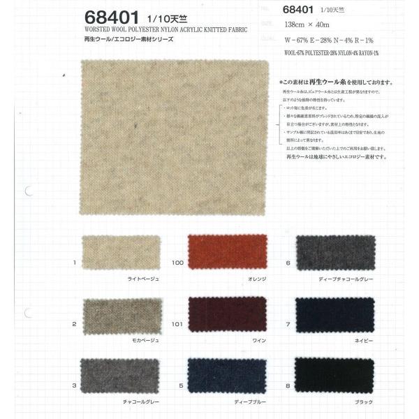 【切り売り】1/10天竺　138cm巾　W67％/E28％/N4％/R1％　「卸売り1〜10m」