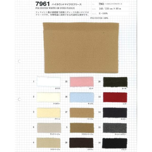 【切り売り】ハイカウントマイクロフリース　148/150cm巾　E100％　「卸売り1〜10m」