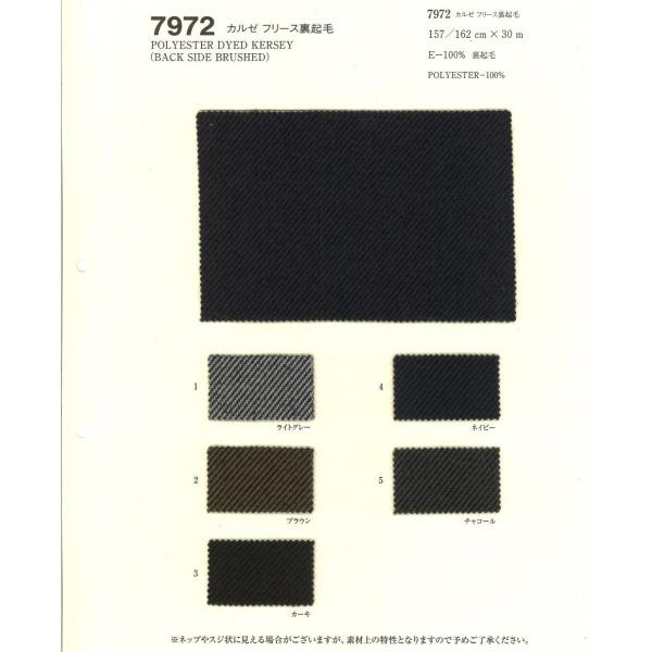 【切り売り】カルゼフリース裏起毛　157/162cm巾　E100％　「卸売り1〜10m」