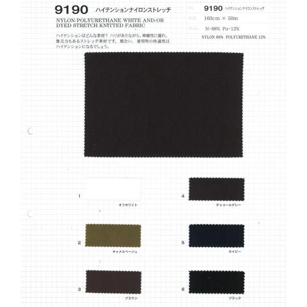 【切り売り】ハイテンション ナイロンストレッチ　160cm巾　N88％/Pu12％　「卸売り1〜10...
