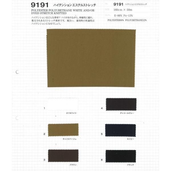 【切り売り】ハイテンション エステルストレッチ　160cm巾　E88％/Pu12％　「卸売り1〜10...