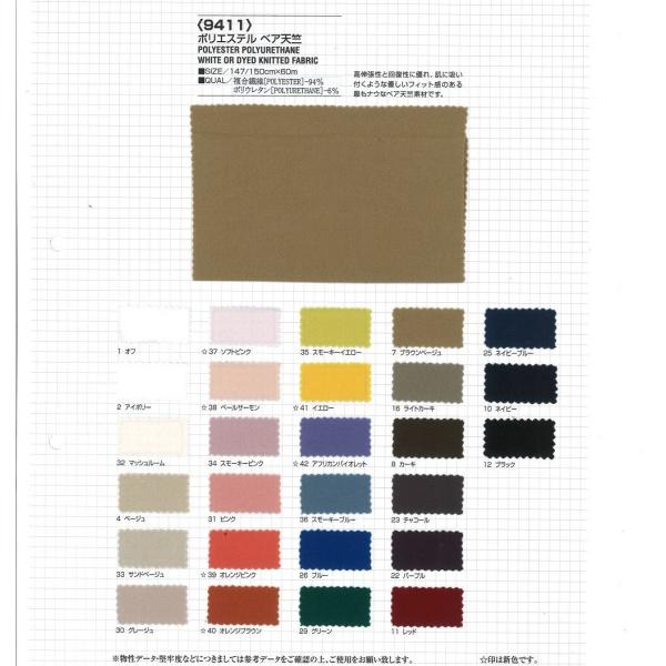 【切り売り】ポリエステルベア天竺　147/150cm巾　E94％/Pu6％　「卸売り1〜10m」