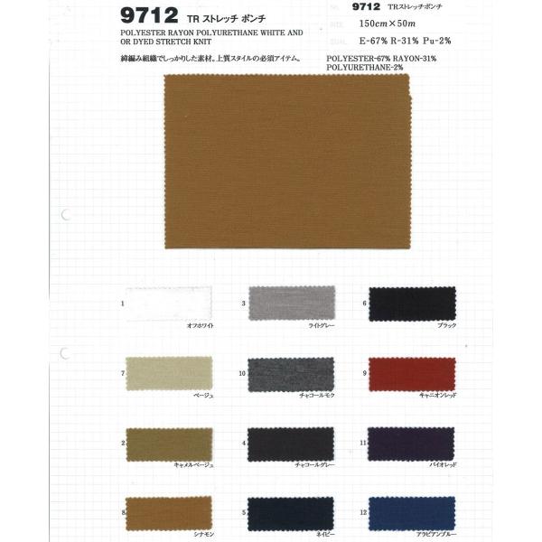 【切り売り】TRストレッチポンチ　150cm巾　E67％/R31％/Pu2％　「卸売り1〜10m」