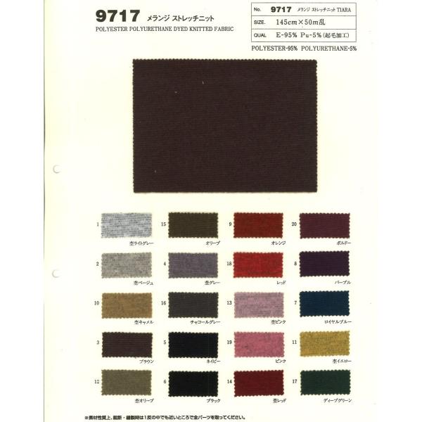 【切り売り】メランジストレッチニット TIARA　145cm巾　E95％/Pu5％　「卸売り1〜10...