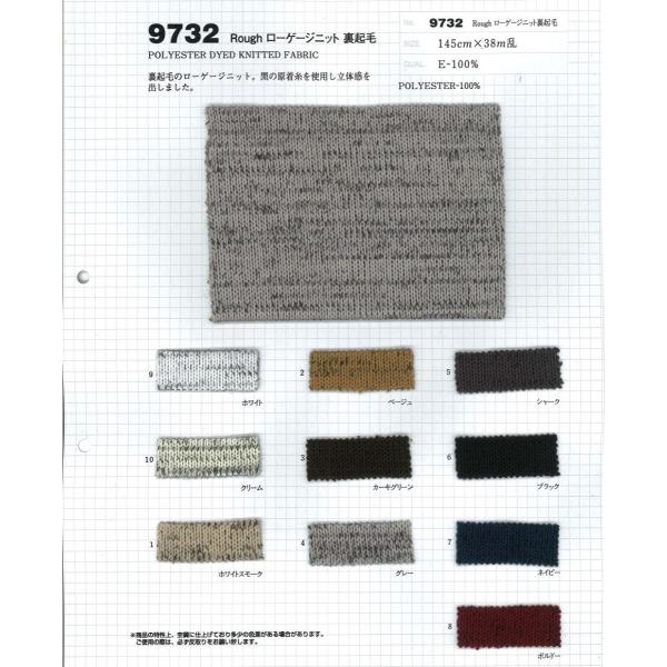 【切り売り】Rough ローゲージニット裏起毛　145cm巾　E100％　「卸売り1〜10m」