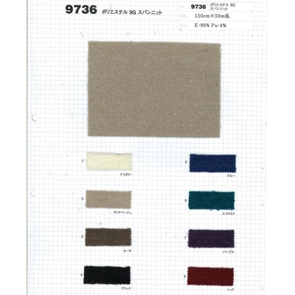 【切り売り】ポリエステル9Gスパンニット　150cm巾　E96％/Pu4％　「卸売り1〜10m」