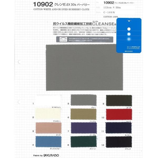 【切り売り】クレンゼ 30Sバーバリー 抗菌・抗ウイルス機能繊維加工技術　112cm巾　C100％　...