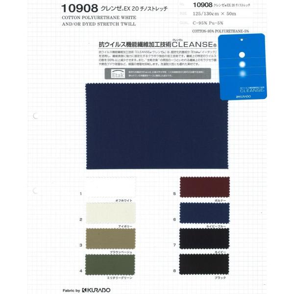 【切り売り】クレンゼ 20チノストレッチ 抗菌・抗ウイルス機能繊維加工技術　125/130cm巾　C...