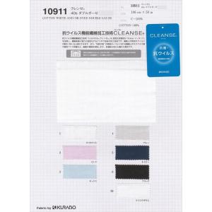 【切り売り】クレンゼ 40sダブルガーゼ（ノンシル）抗菌・抗ウイルス機能繊維加工技術　日本製　106...