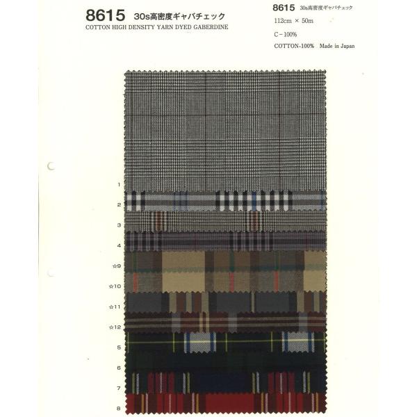 【切り売り】30s高密度ギャバチェック　112cm巾　C100％　「卸売り1〜10m」