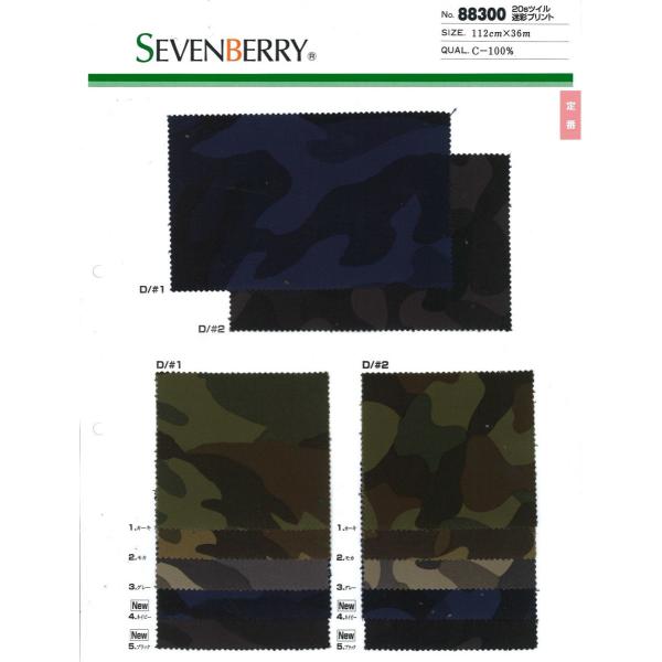 【切り売り】20S ツイル 迷彩柄　112cm巾　C100％　「卸売り1〜10m」