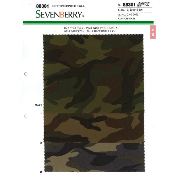 【切り売り】10S カツラギ 迷彩柄　112cm巾　C100％　「卸売り1〜10m」