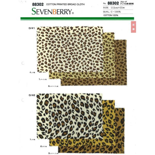 【切り売り】ブロード アニマル・迷彩柄　112cm巾　C100％　「卸売り1〜10m」