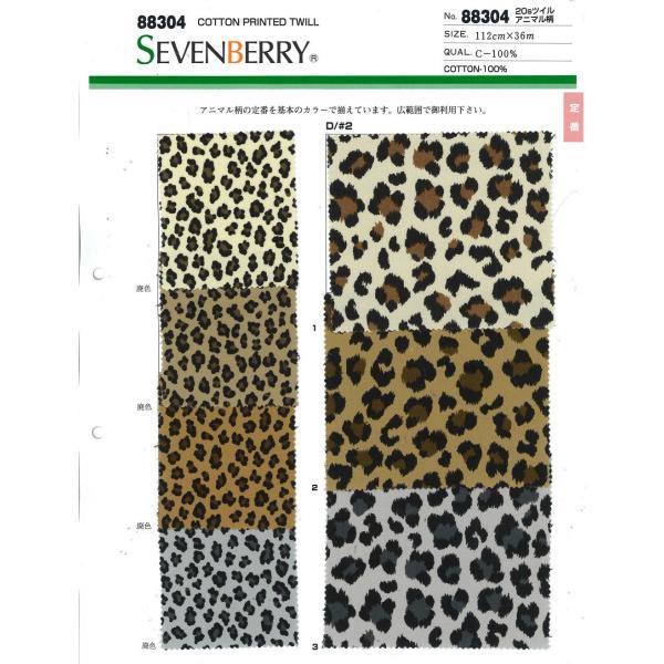 【切り売り】20S ツイル アニマル柄　112cm巾　C100％　「卸売り1〜10m」