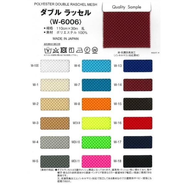【切り売り不可・反売りのみ】ダブルラッセル　110cm巾×30m乱　E100％　「卸売り」