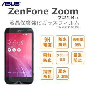 ZenFone Zoom ガラス フィルム 専用 9H 液晶 保護 強化 ガラス フィルム TEMPERED GLASS ZenFone Zoom ZX551ML｜option